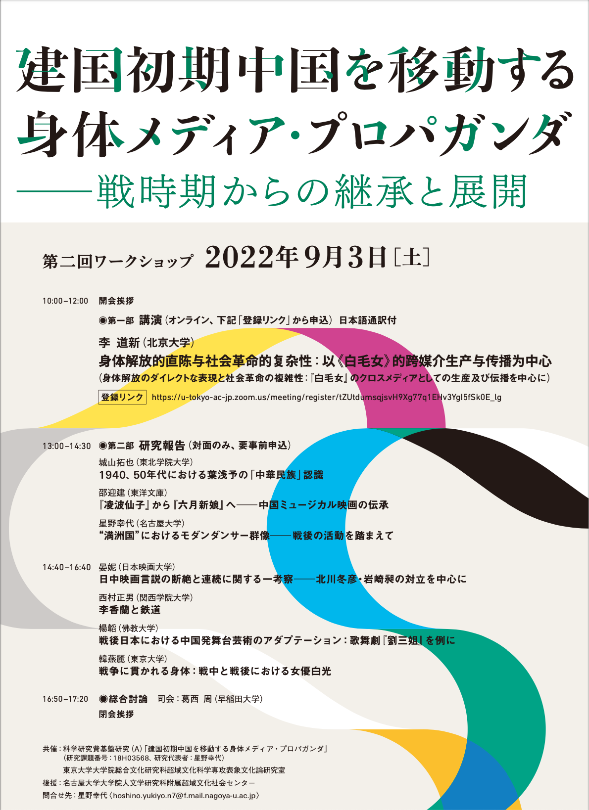 超域文化社会センター トピックス 名古屋大学人文学研究科