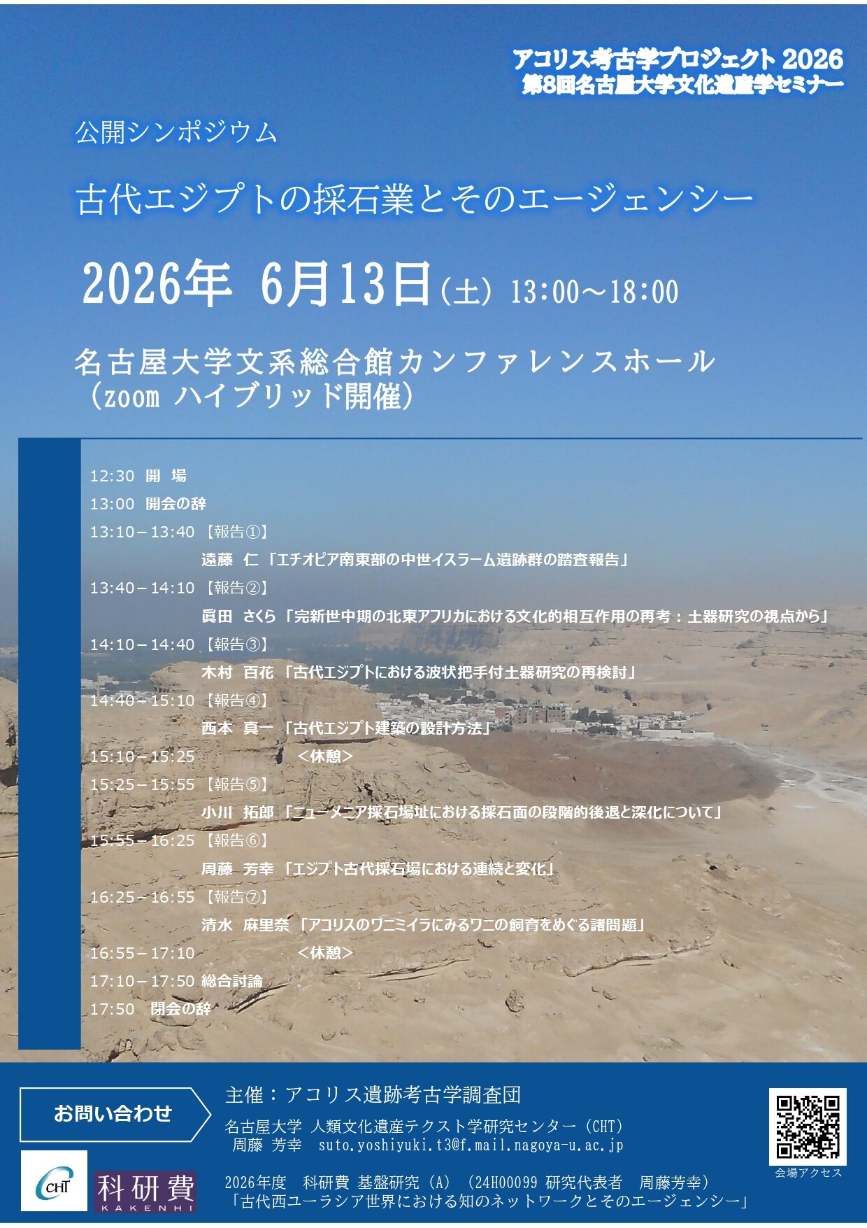 アコリス研究会2026 _page-0001.jpg