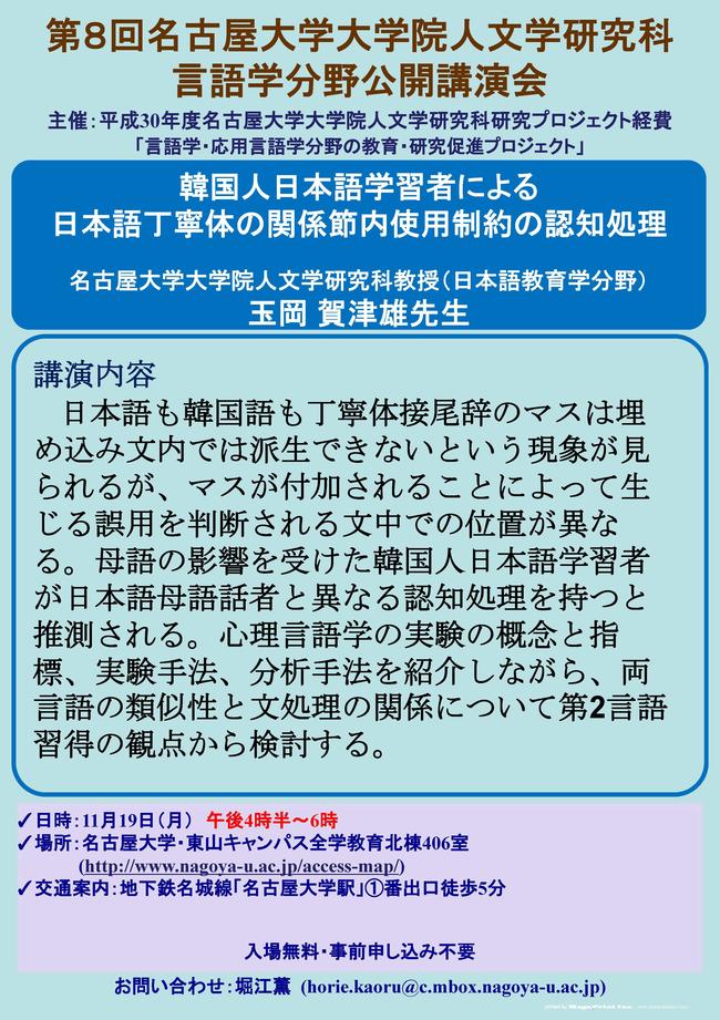 1119_第8回言語学分野公開講演会.jpg