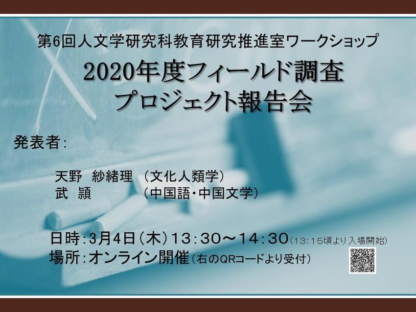 2020年度フィールド調査プロジェクト報告会.jpg