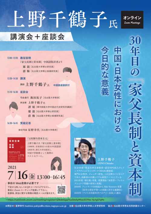 上野千鶴子氏講演・座談20210716_四校-1.png