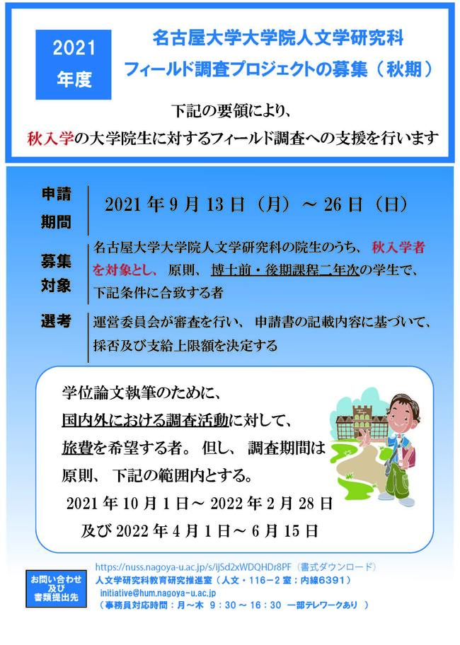 FW調査プロジェクト2021秋.jpg