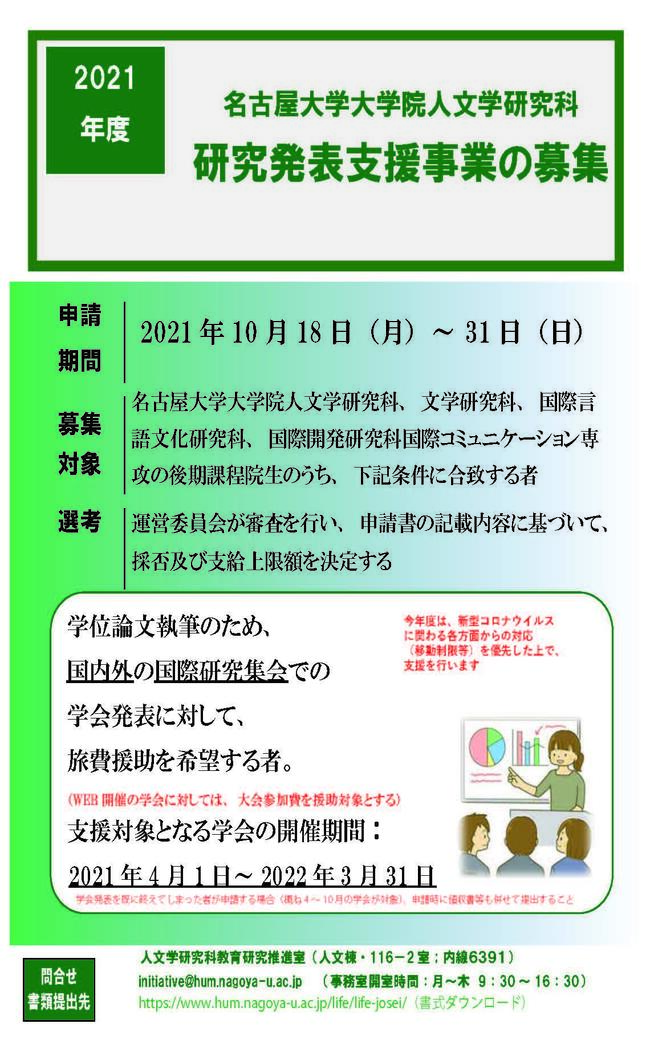 学会発表支援2021.jpg