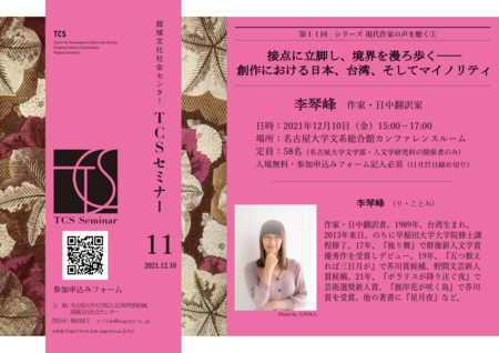 【第11回】TCSセミナーポスター20211210-1.png