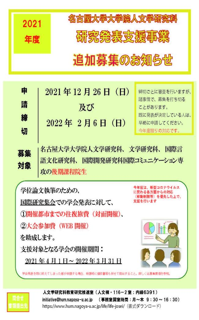 学会発表支援2021_追加.jpg