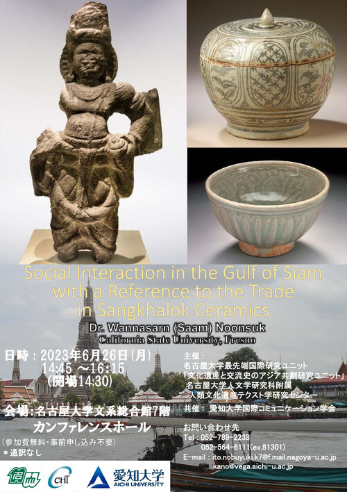 Social-Interaction-in-the-Gulf-of-Siam-with-a-Reference-to-the-Trade-in-Sangkhalok-Ceramicsポスター.jpeg