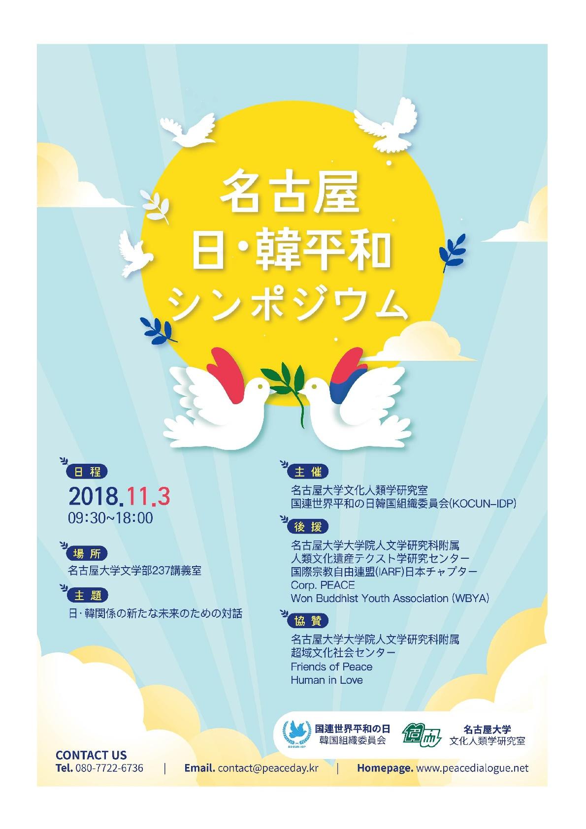 名古屋平和シンポジウムポスター完成-001.jpg