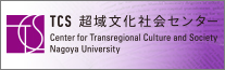 超域文化社会センター Center for Transregional Culture and Society