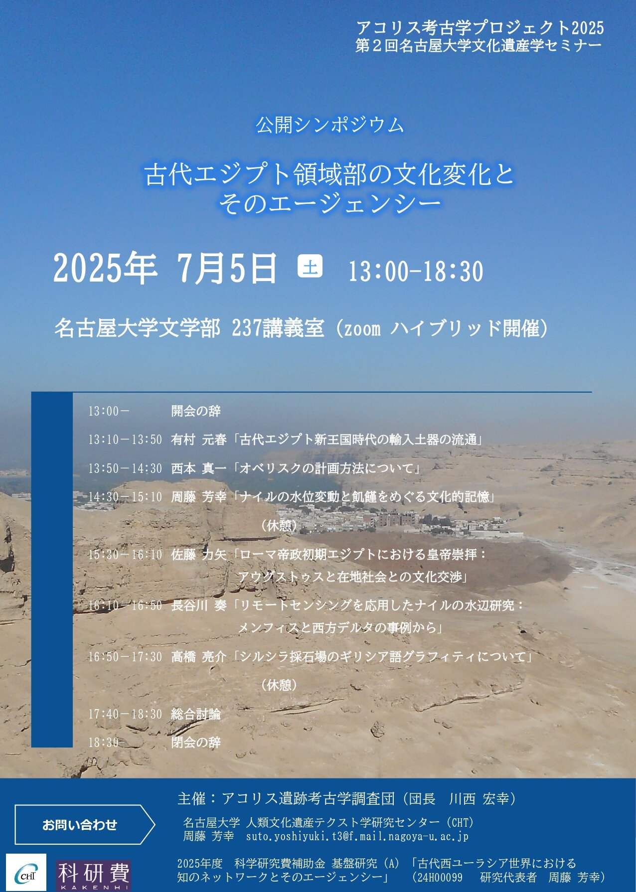 アコリス研究会2025（最終版）PDF_page-0001.jpg